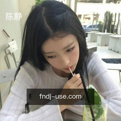 陈静